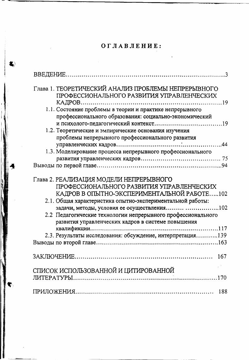 "Глава 2. РЕАЛИЗАЦИЯ МОДЕЛИ НЕПРЕРЫВНОГО