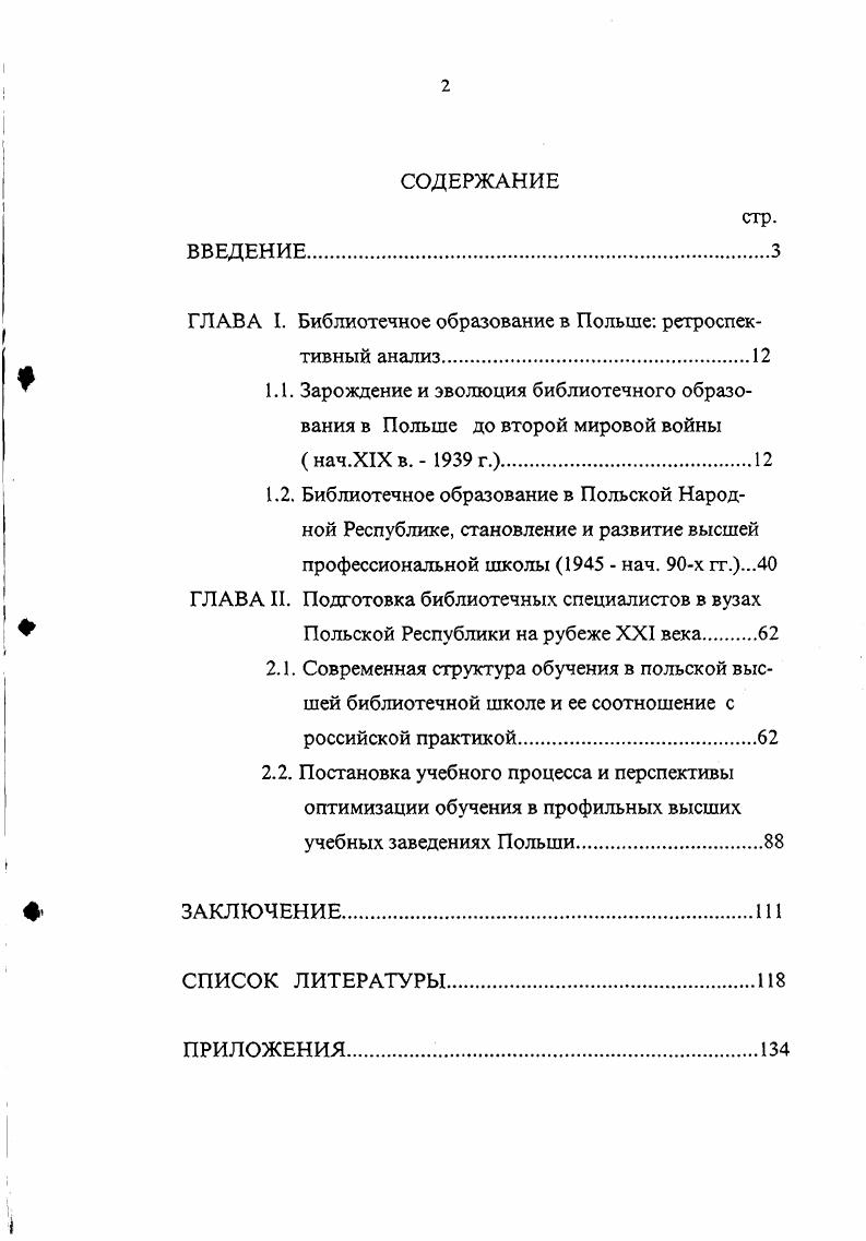 "ГЛАВА I. Библиотечное образование в Польше ретроспек
