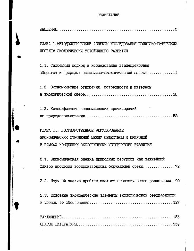 "ГЛАВА I. МЕТОДОЛОГИЧЕСКИЕ АСПЕКТЫ ИССЛЕДОВАНИЯ ПОЛИТЭКОНОМИЧЕСКИХ