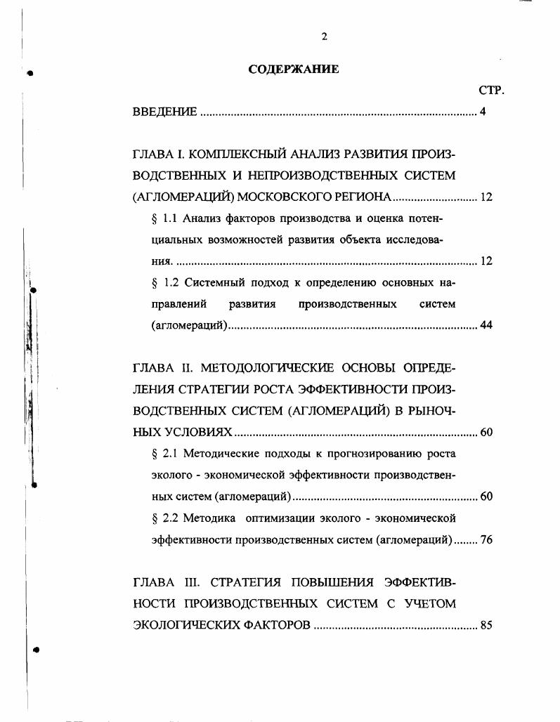"ГЛАВА I. КОМПЛЕКСНЫЙ АНАЛИЗ РАЗВИТИЯ ПРОИЗВОДСТВЕННЫХ И НЕПРОИЗВОДСТВЕННЫХ СИСТЕМ