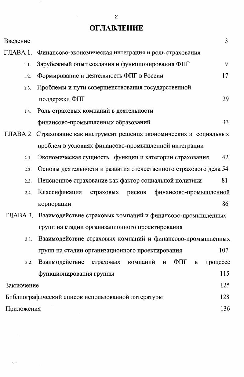 "ГЛАВА 1. Финансовоэкономическая интеграция и роль страхования