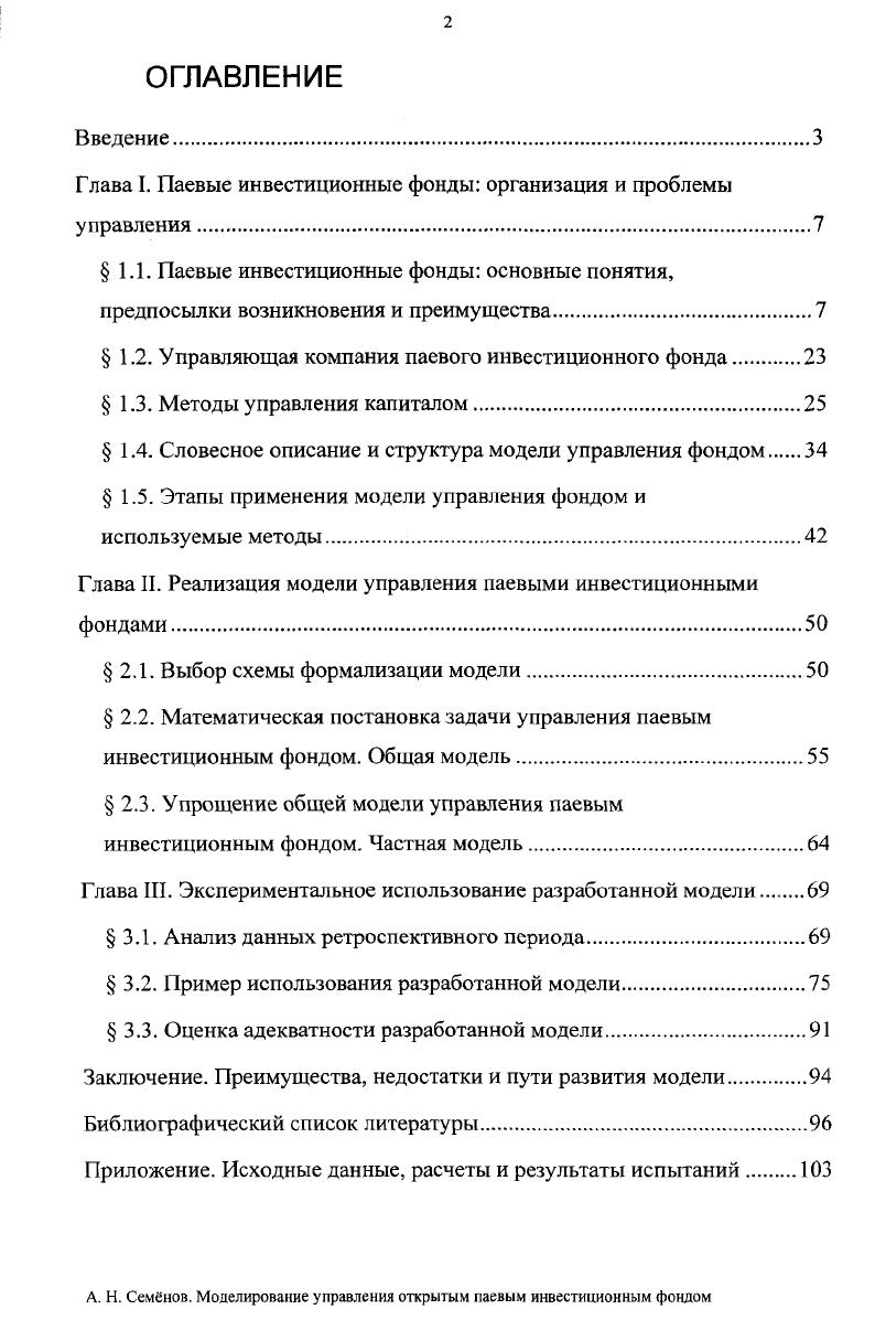 "Глава I. Паевые инвестиционные фонды организация и проблемы управления