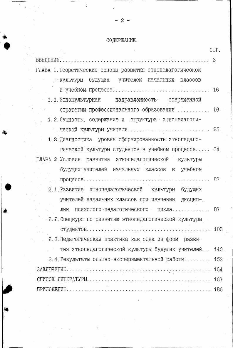 "1.1.Этнокультурная направленность современной