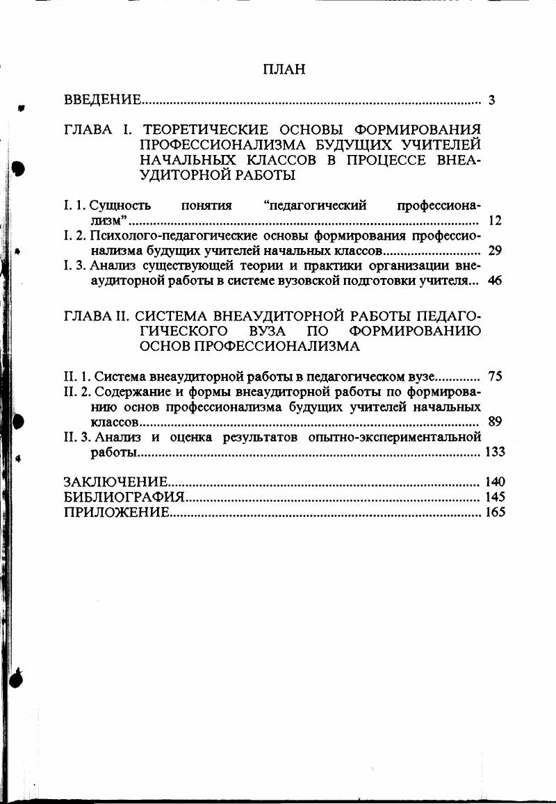 "Содержание и формы внеаудиторной работы по формирова