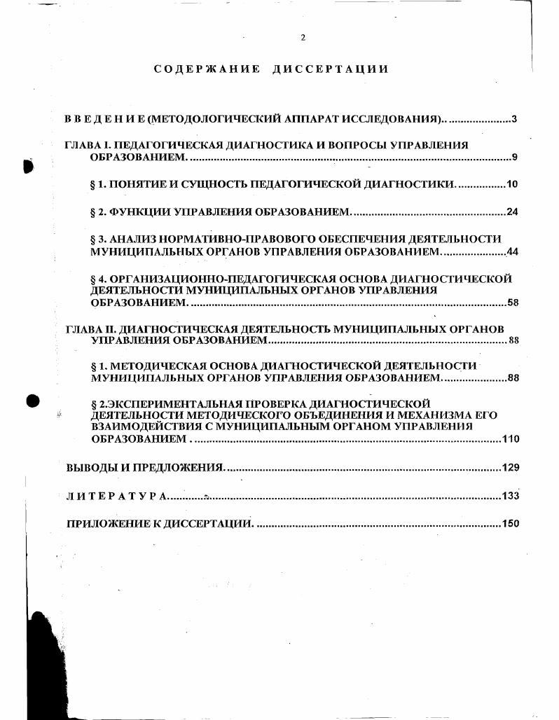 "ВВЕДЕНИЕ МЕТОДОЛОГИЧЕСКИЙ АППАРАТ ИССЛЕДОВАНИЯ