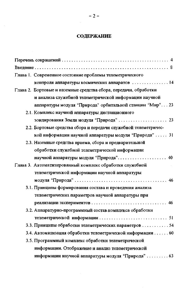 "Глава 1. Современное состояние проблемы телеметрического