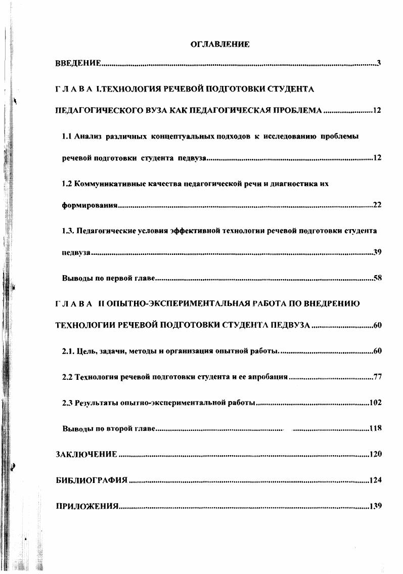 "1.2 Коммуникативные качества педагогической речи и диагностика их формирования 