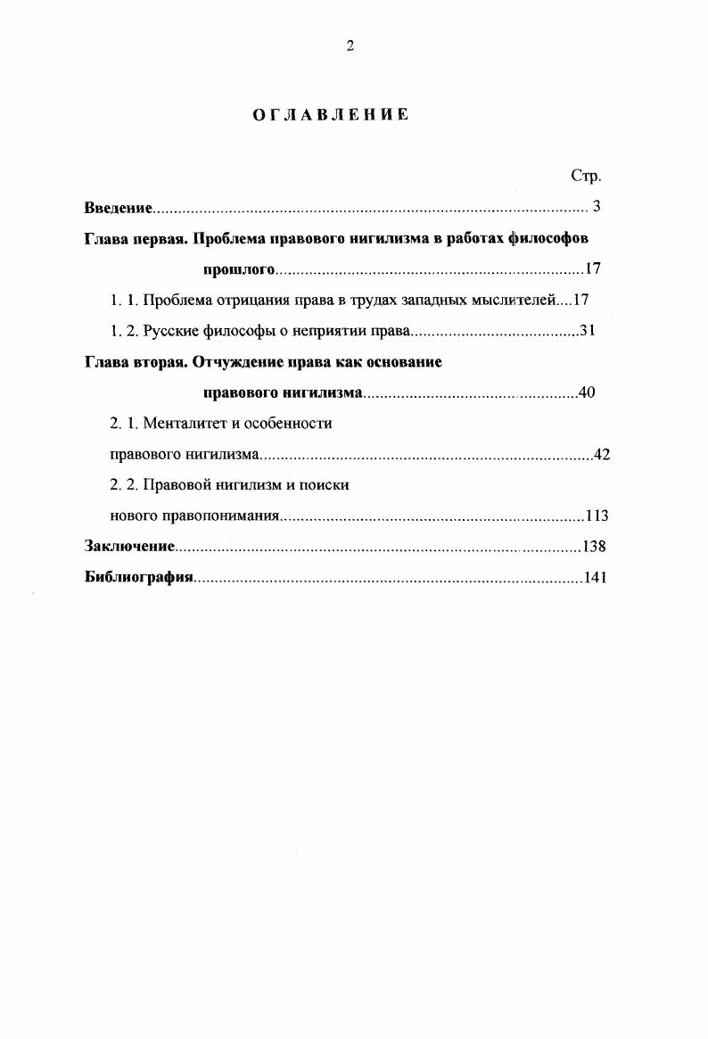 "Глава первая. Проблема правового нигилизма в работах философов прошлого.