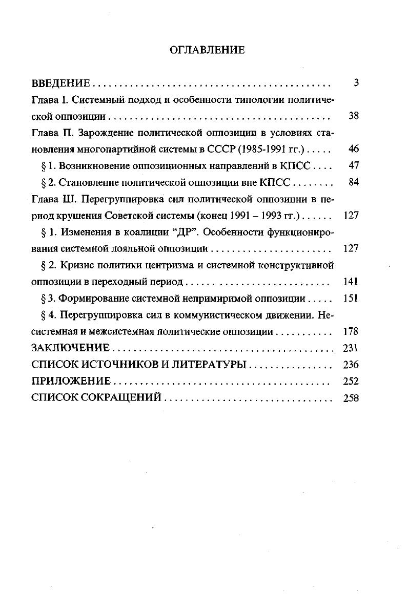 "Глава I. Системный подход и особенности типологии политической оппозиции 