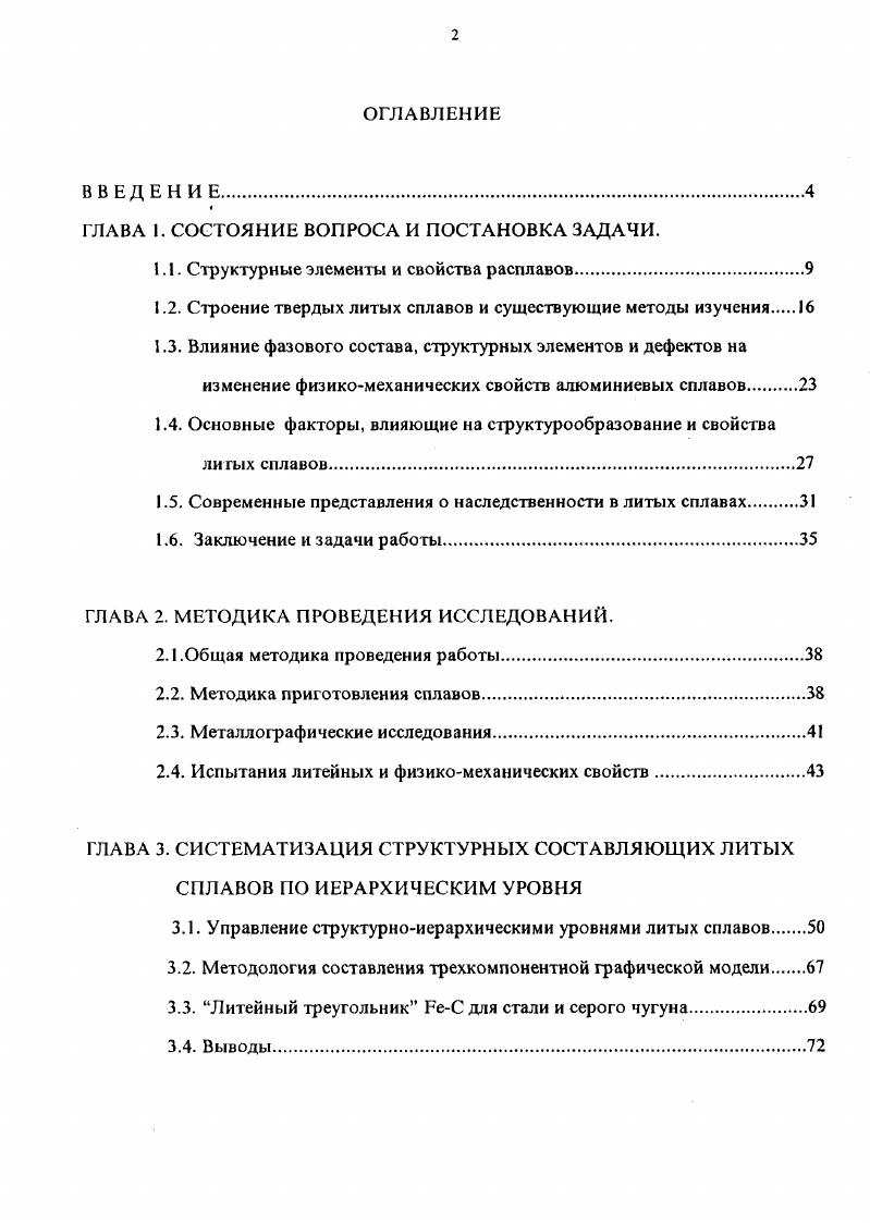 "ГЛАВА 1. СОСТОЯНИЕ ВОПРОСА И ПОСТАНОВКА ЗАДАЧИ.