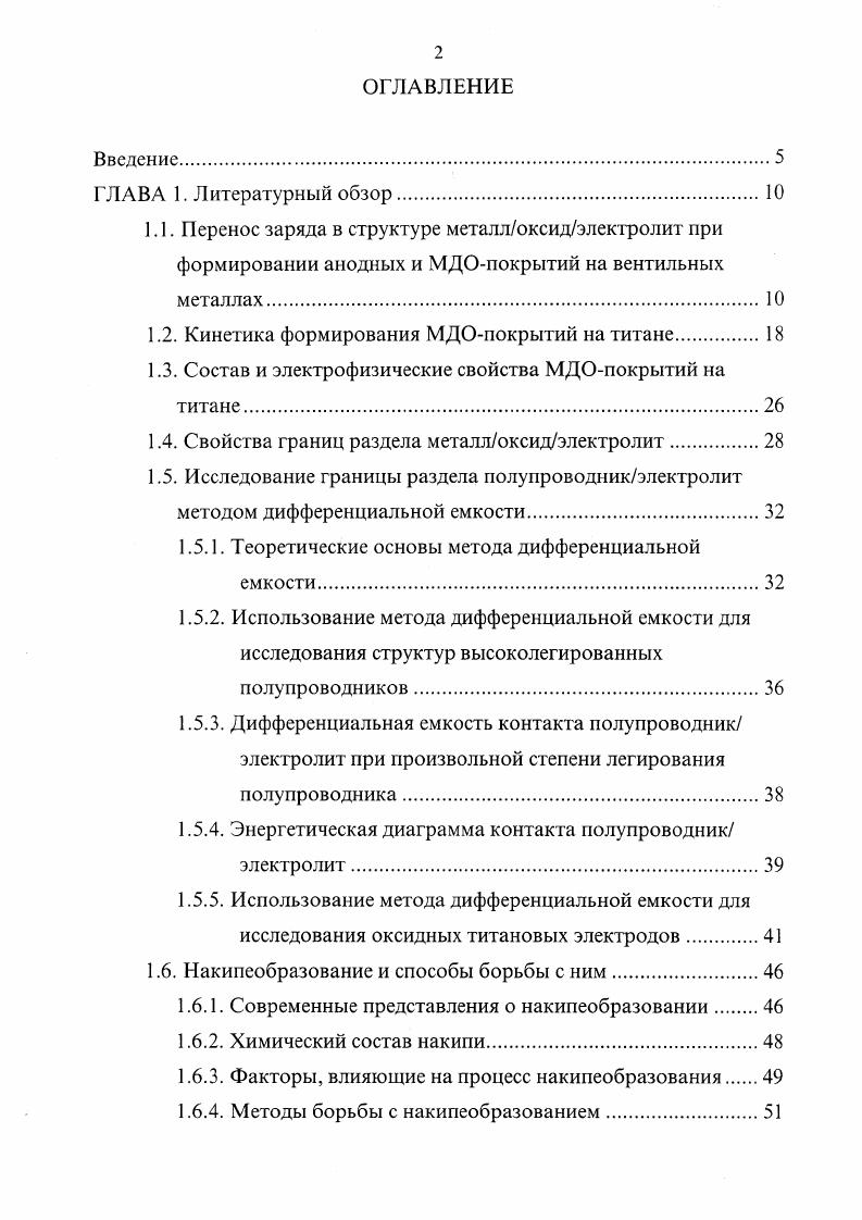 "1.2. Кинетика формирования МДОпокрытий на титане