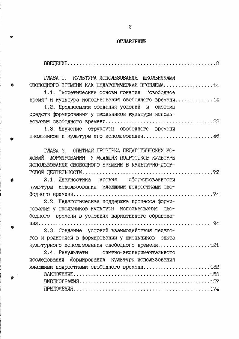 "ГЛАВА 1. КУЛЬТУРА ИСПОЛЬЗОВАНИЯ ШКОЛЬНИКАМИ