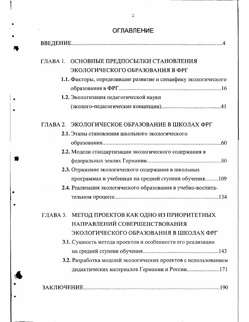 "ГЛАВА 1. ОСНОВНЫЕ ПРЕДПОСЫЛКИ СТАНОВЛЕНИЯ ЭКОЛОГИЧЕСКОГО ОБРАЗОВАНИЯ В ФРГ
