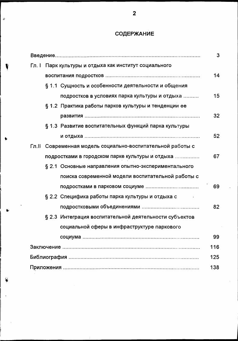 "Гл. I Парк культуры и отдыха как институт социального