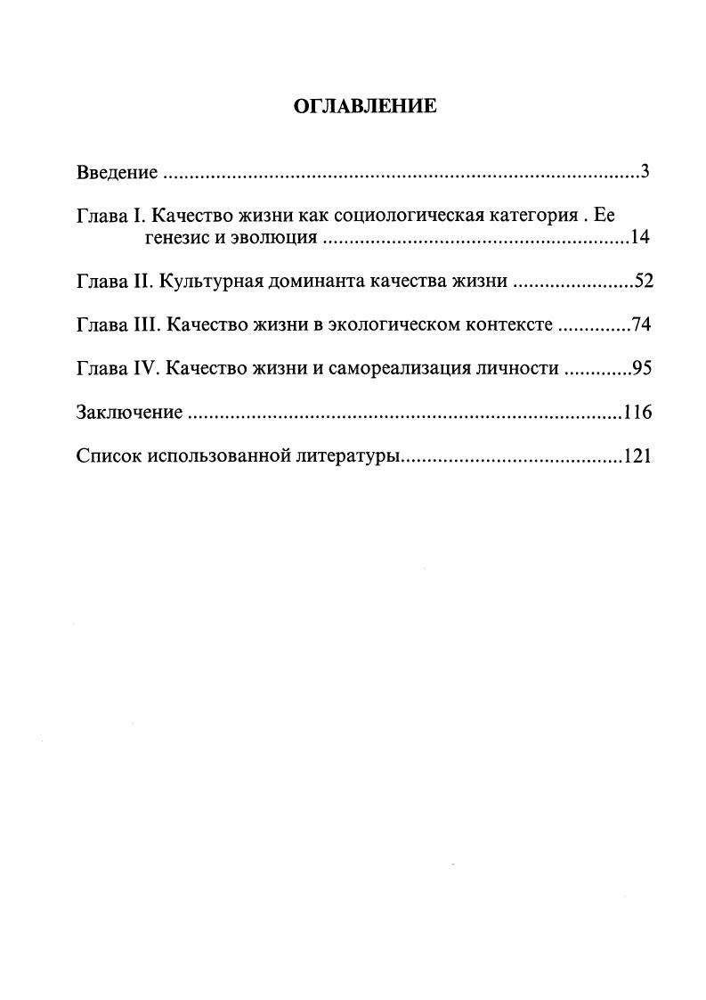 "Глава I. Качество жизни как социологическая категория . Ее