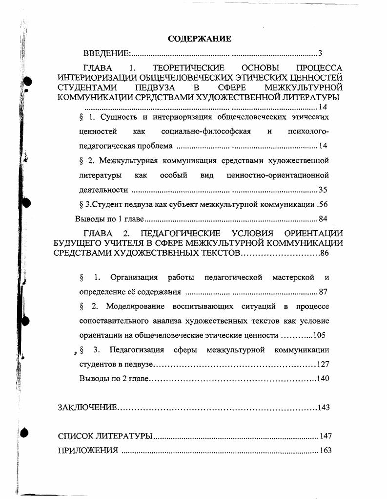 " 1. Сущность и интериоризация общечеловеческих этических