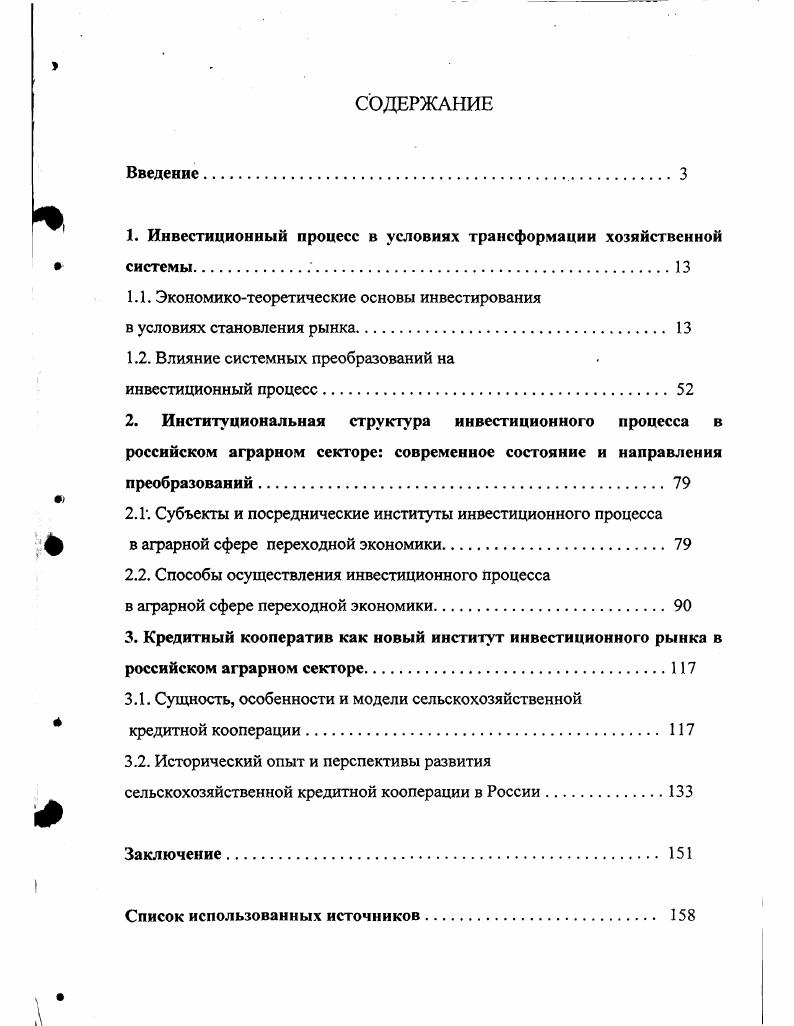 "1. Инвестиционный процесс в условиях трансформации хозяйственной