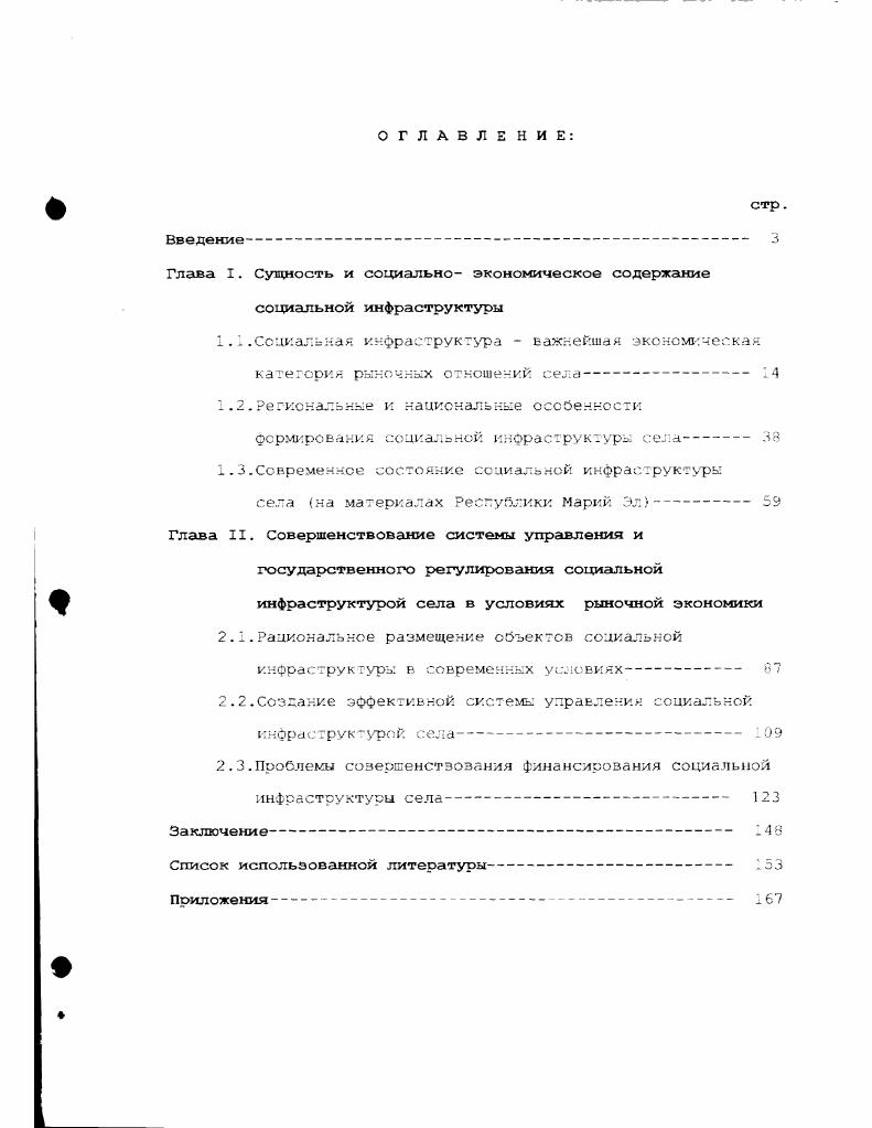 "Глава I. Сущность и социально экономическое содержание социальной инфраструктуры