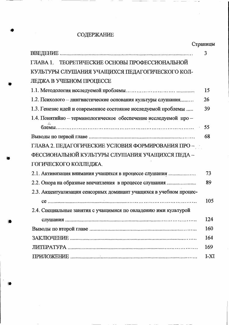 "1.1. Методология исследуемой проблемы. 