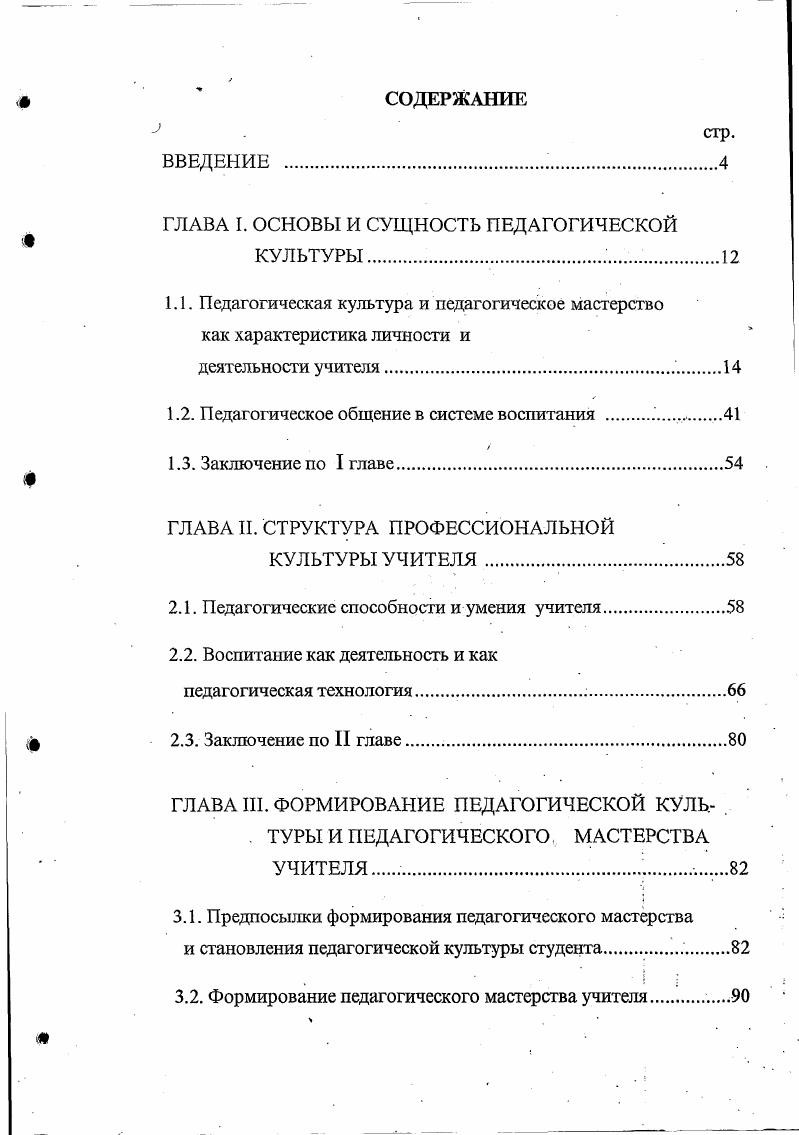 "ГЛАВА I. ОСНОВЫ И СУЩНОСТЬ ПЕДАГОГИЧЕСКОЙ