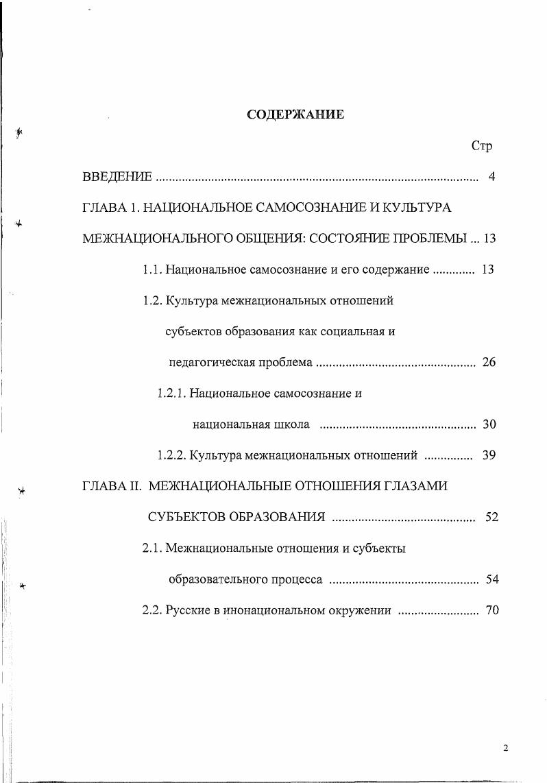 "ГЛАВА 1. НАЦИОНАЛЬНОЕ САМОСОЗНАНИЕ И КУЛЬТУРА