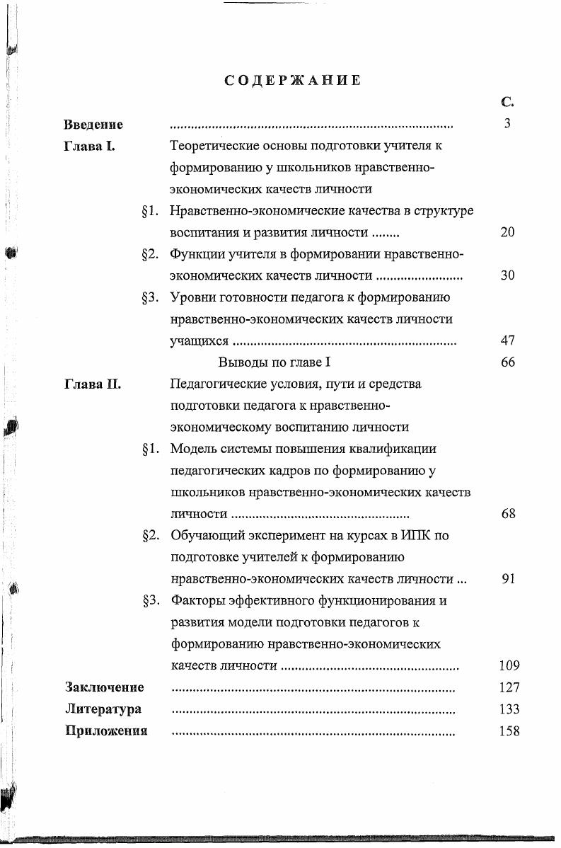 "Глава I. Теоретические основы подготовки учителя к