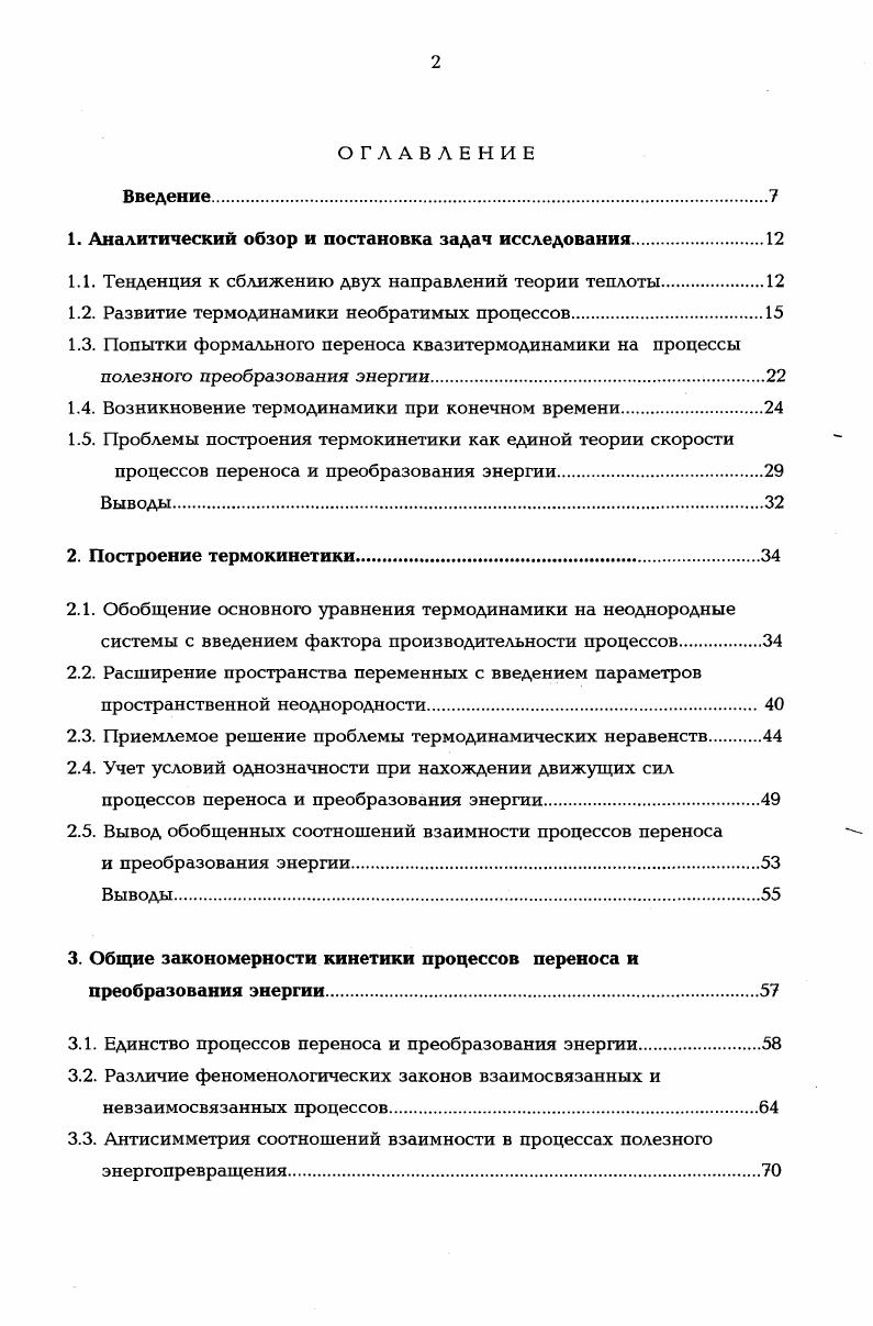 "1. Аналитический обзор и постановка задач исследования.