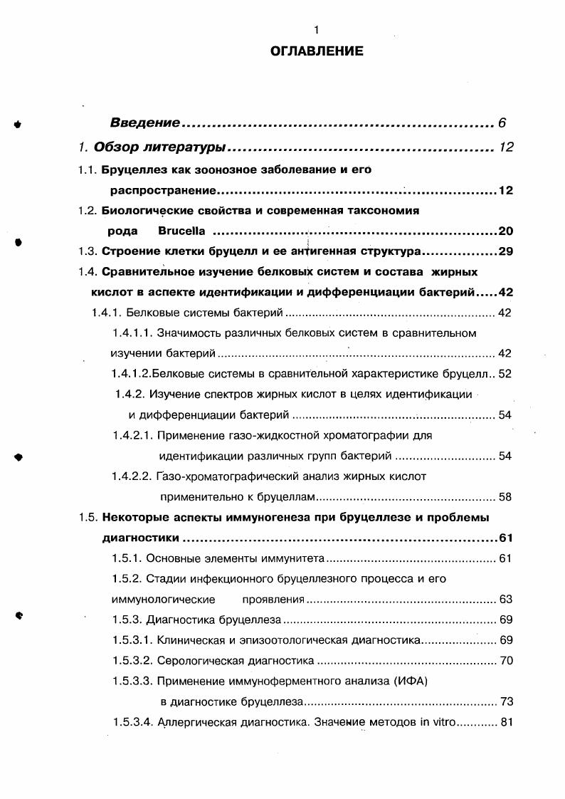 "1.1. Бруцеллез как зоонозное заболевание и его