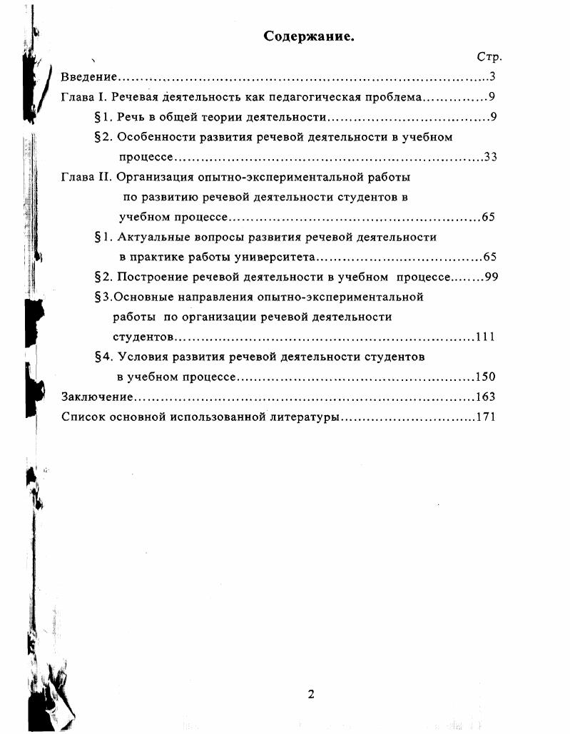 "Глава I. Речевая деятельность как педагогическая проблема.