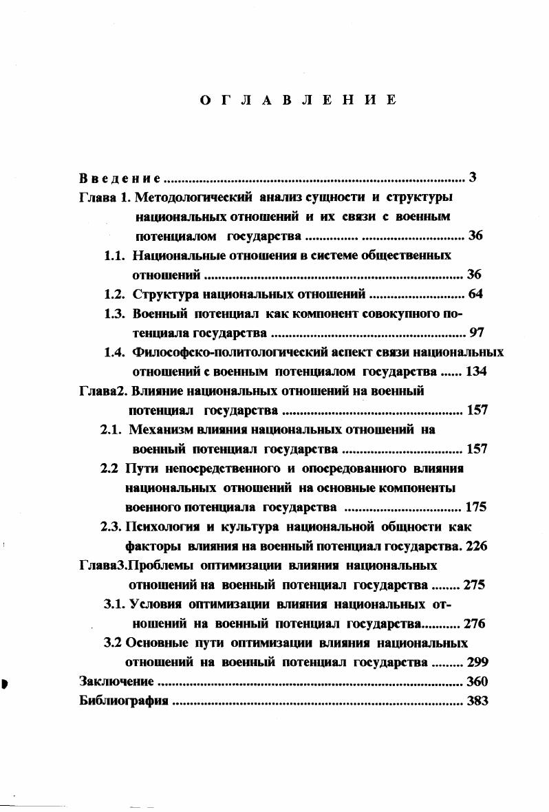 "1.1. Национальные отношения в системе общественных отношений.