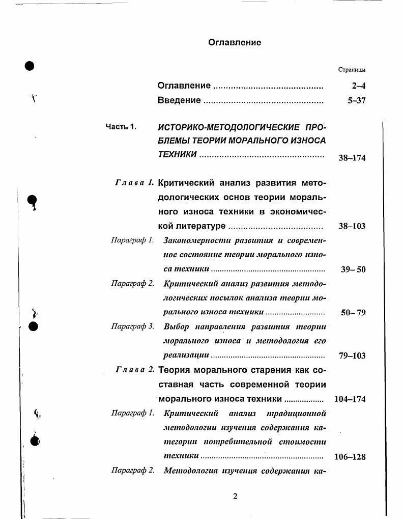 "Часть 1. ИСТОРИКОМЕТОДОЛОГИЧЕСКИЕ ПРОБЛЕМЫ ТЕОРИИ МОРАЛЬНОГО ИЗНОСА ТЕХНИКИ. 