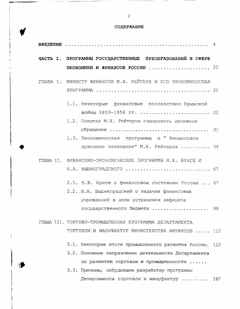 "ЧАСТЬ I. ПРОГРАММЫ ГОСУДАРСТВЕННЫХ ПРЕОБРАЗОВАНИЙ В СФЕРЕ