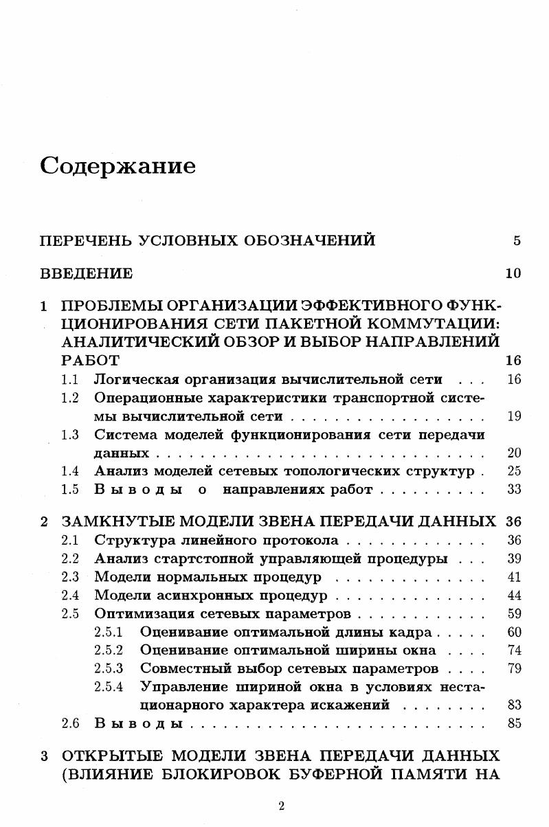 "1.1 Логическая организация вычислительной сети . 