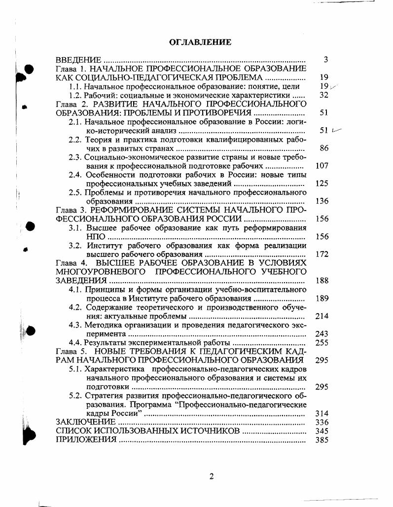 "1.1. Начальное профессиональное образование понятие, цели и