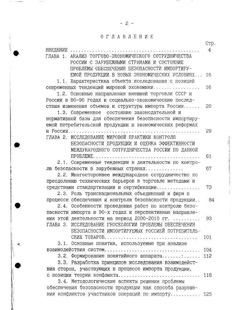 " ГЛАВА 1. АНАЛИЗ ТОРГОВОЭКОНОМИЧЕСКОГО СОТРУДНИЧЕСТВА