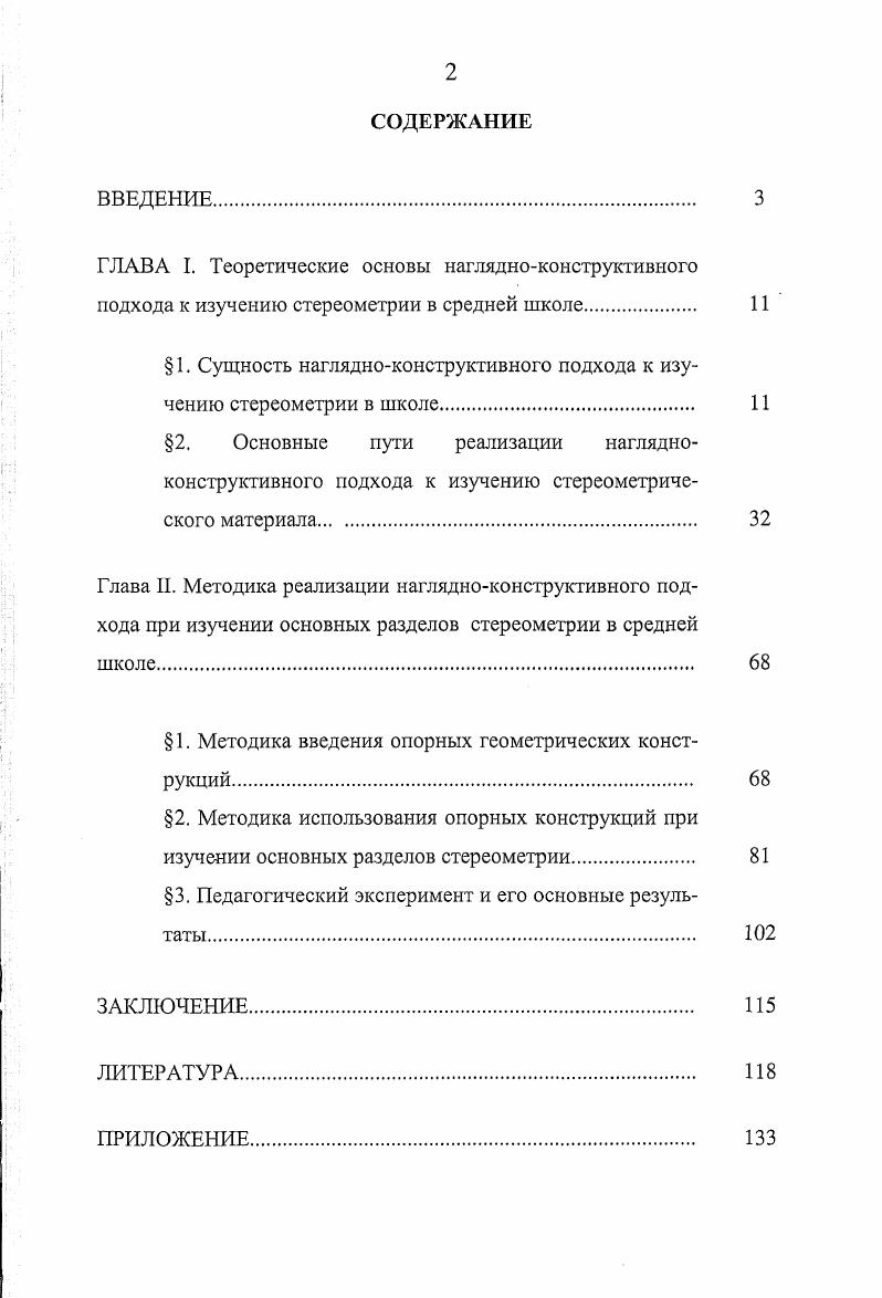 " 1. Сущность наглядноконструктивного подхода к изучению стереометрии в школе. 