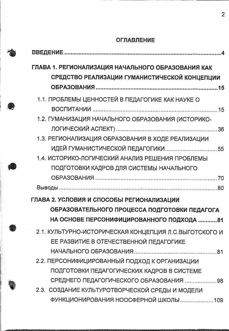 "ГЛАВА 1. РЕГИОНАЛИЗАЦИЯ НАЧАЛЬНОГО ОБРАЗОВАНИЯ КАК