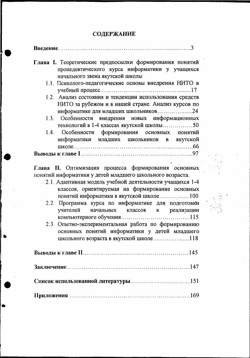 "1.1. Психологопедагогические основы внедрения НИТО в учебный процесс