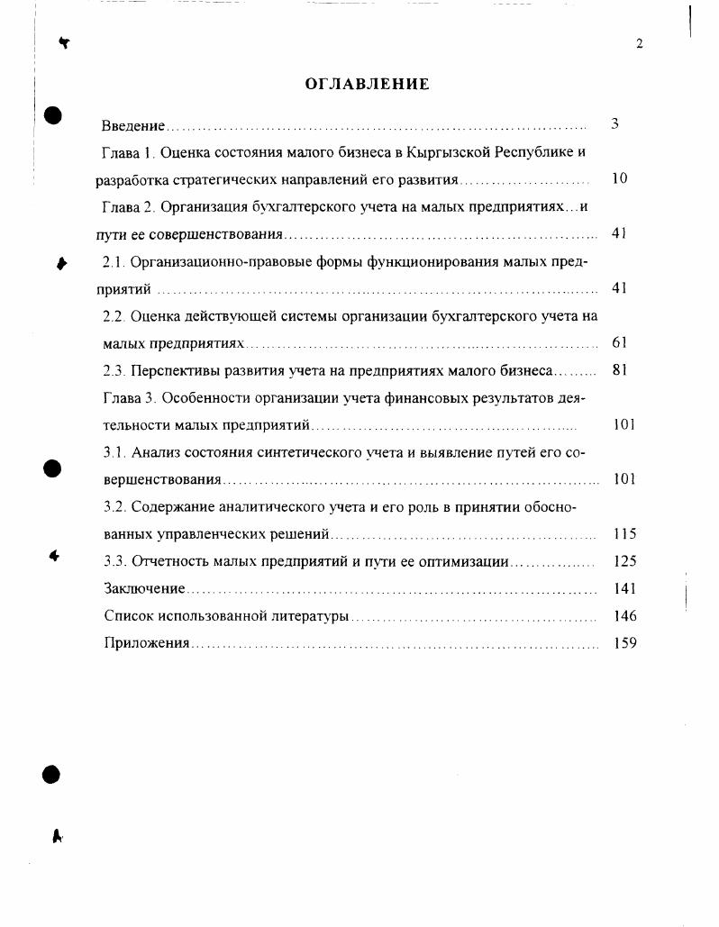 "Глава I Оценка состояния малого бизнеса в Кыргызской Республике и