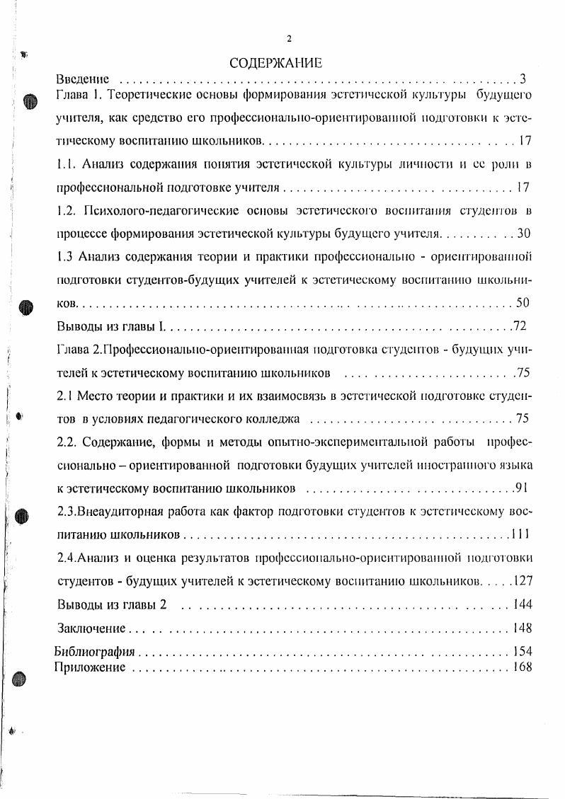 "Глава 1. Теоретические основы формирования эстетической культуры будущего