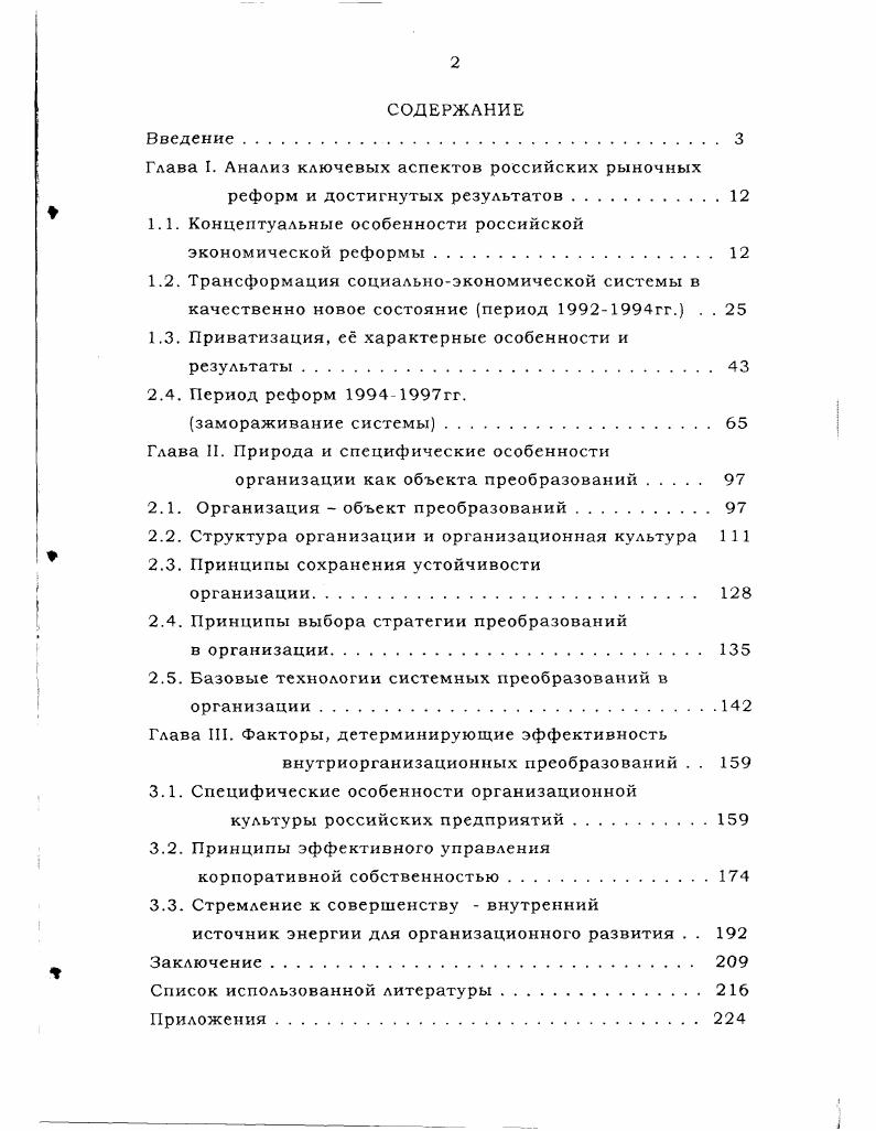 "Глава I. Анализ ключевых аспектов российских рыночных