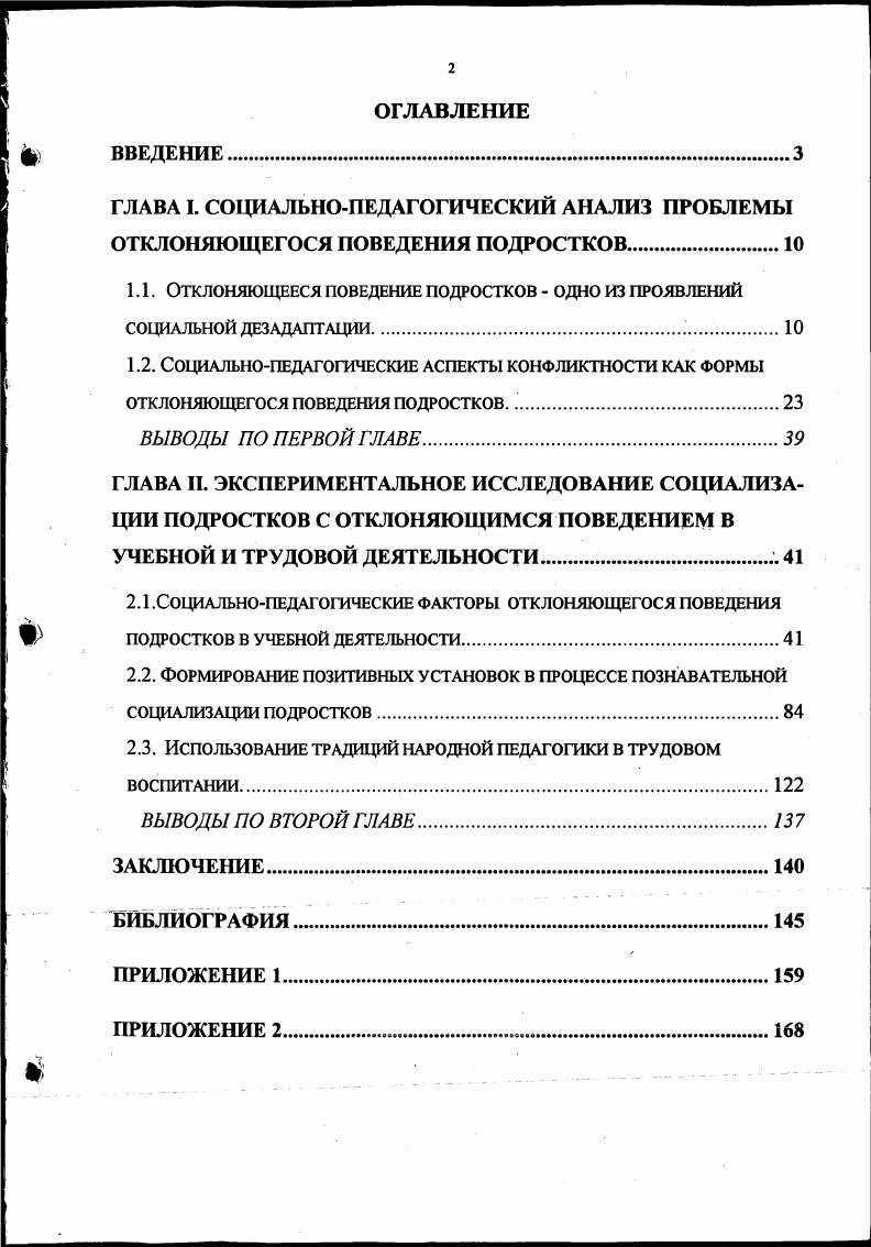 "ГЛАВА I. СОЦИАЛЬНОПЕДАГОГИЧЕСКИЙ АНАЛИЗ ПРОБЛЕМЫ ОТКЛОНЯЮЩЕГОСЯ ПОВЕДЕНИЯ ПОДРОСТКОВ