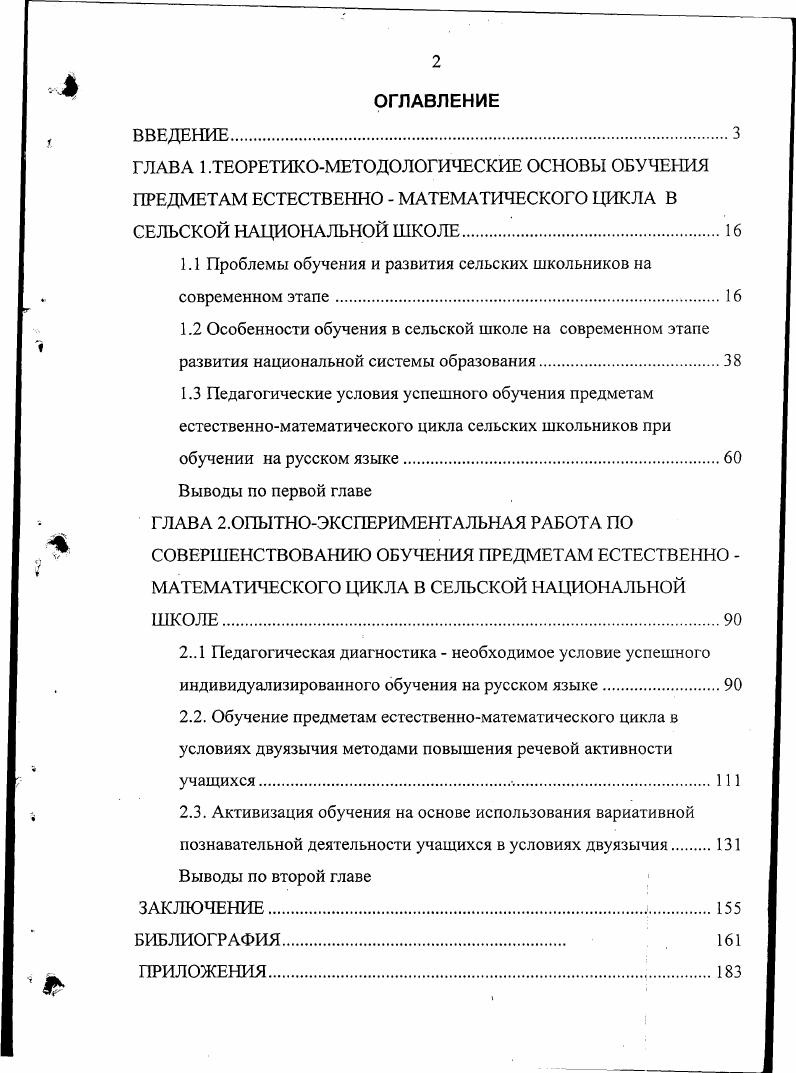 "1.1 Проблемы обучения и развития сельских школьников на современном этапе