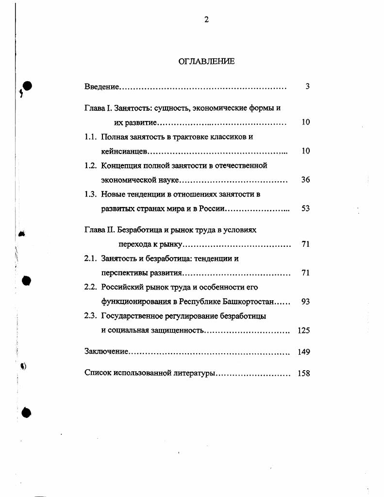 "Глава I. Занятость сущность, экономические формы и их развитие