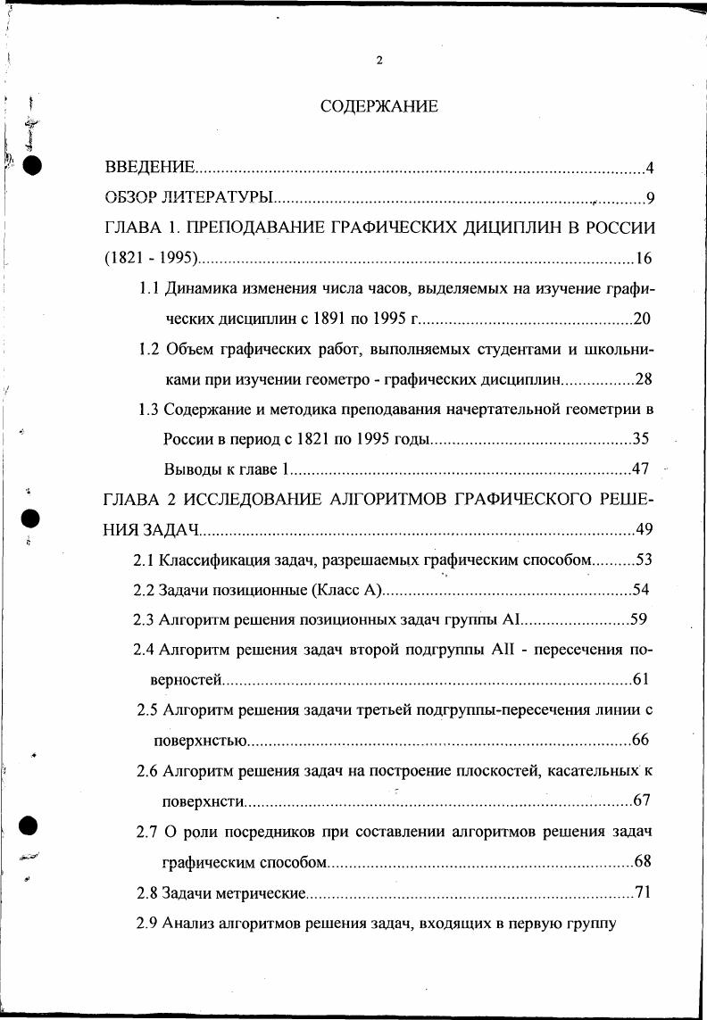 "ГЛАВА 1. ПРЕПОДАВАНИЕ ГРАФИЧЕСКИХ ДИЦИПЛИН В РОССИИ   