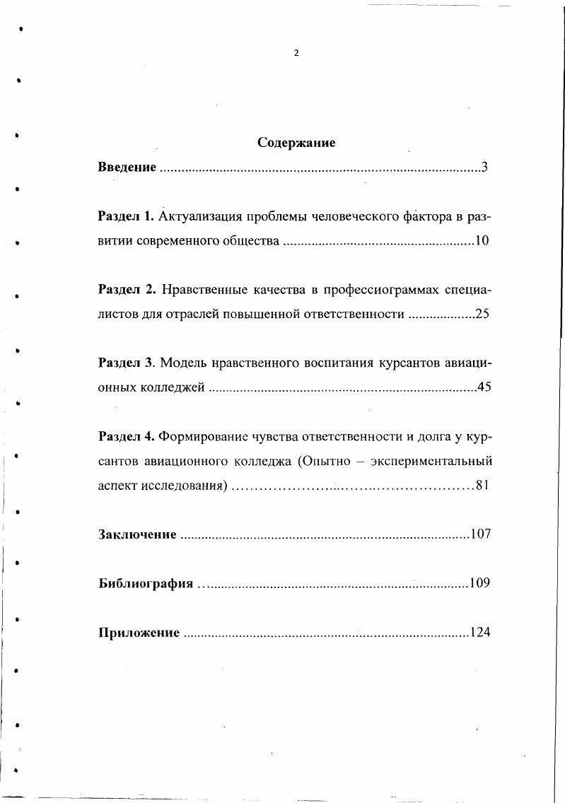 "Раздел 3. Модель нравственного воспитания курсантов авиационных колледжей.