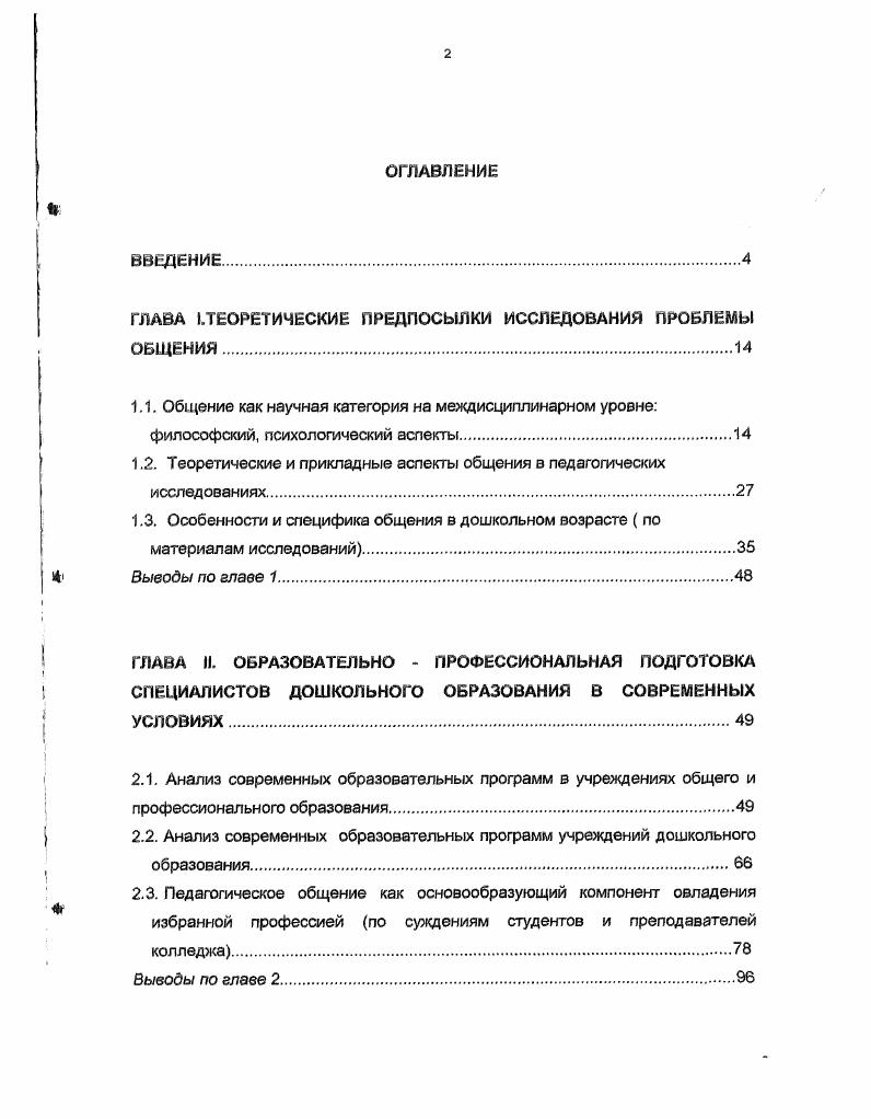"ГЛАВА 1.ТЕОРЕТИЧЕСКИЕ ПРЕДПОСЫЛКИ ИССЛЕДОВАНИЯ ПРОБЛЕМЫ