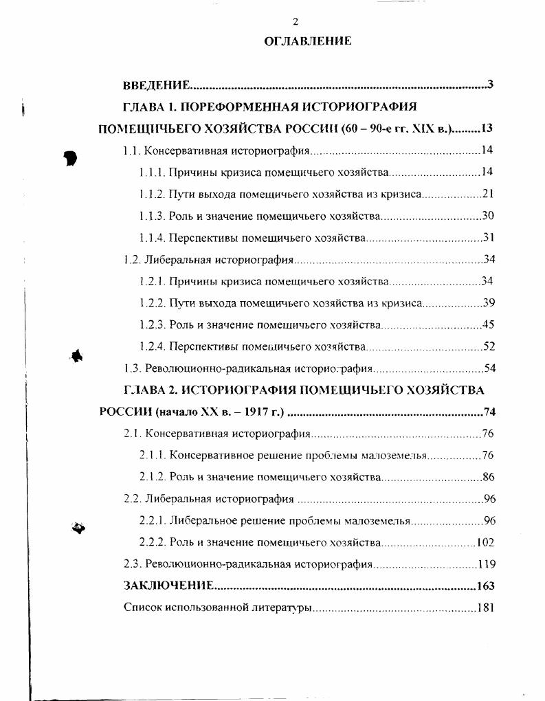 "ГЛАВА 1. ПОРЕФОРМЕННАЯ ИСТОРИОГРАФИЯ ПОМЕЩИЧЬЕГО ХОЗЯЙСТВА РОССИИ  е гг. XIX в.