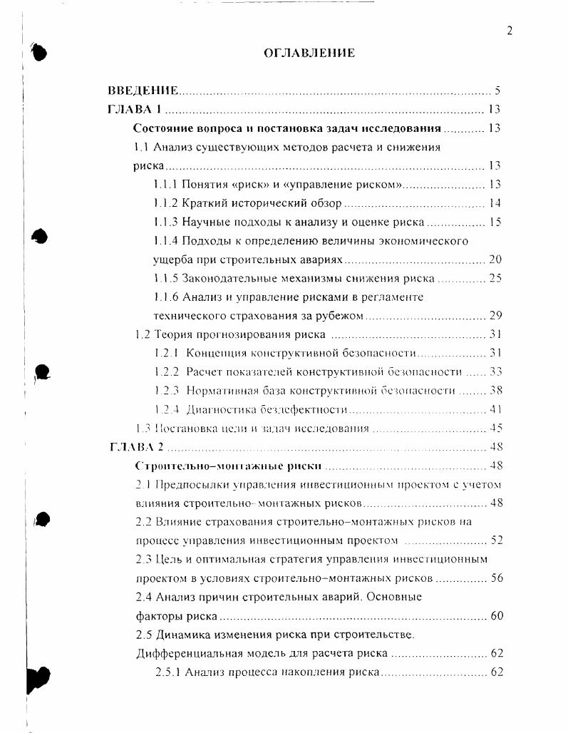 "Состояние вопроса и постановка задач исследования. 