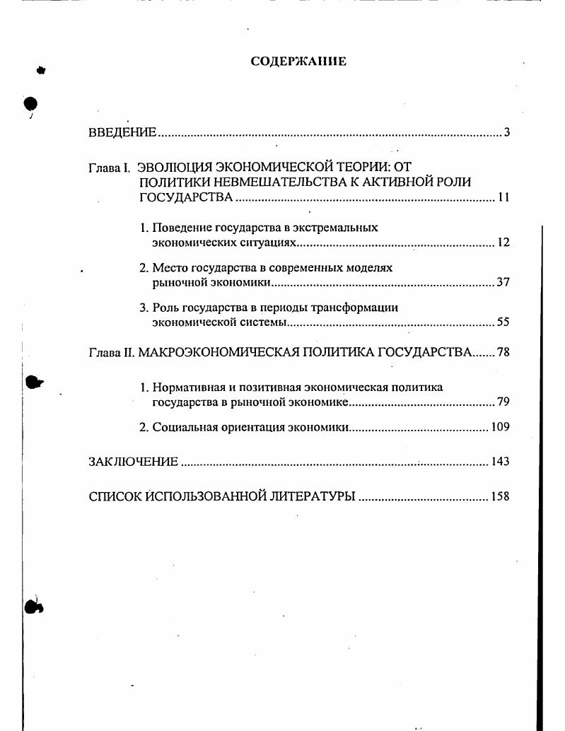 "Глава I. ЭВОЛЮЦИЯ ЭКОНОМИЧЕСКОЙ ТЕОРИИ ОТ
